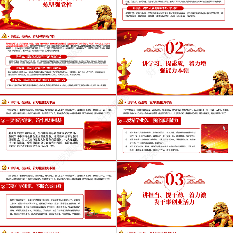 七一党课践行四讲四提做合格党员PPT模板