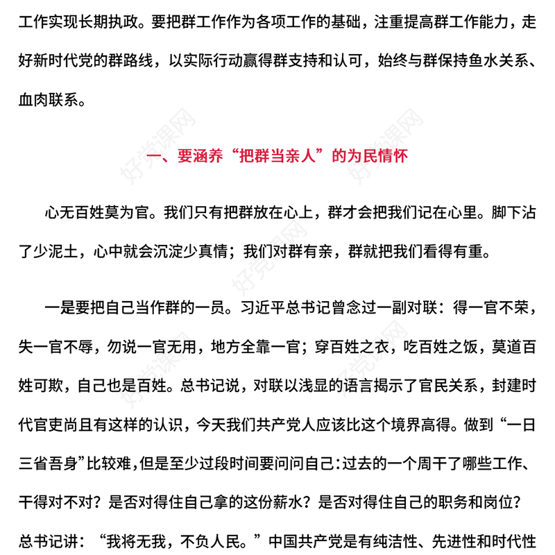红色大气强作风建设锤炼过硬能力党支部书记讲党课PPT课件(讲稿)
