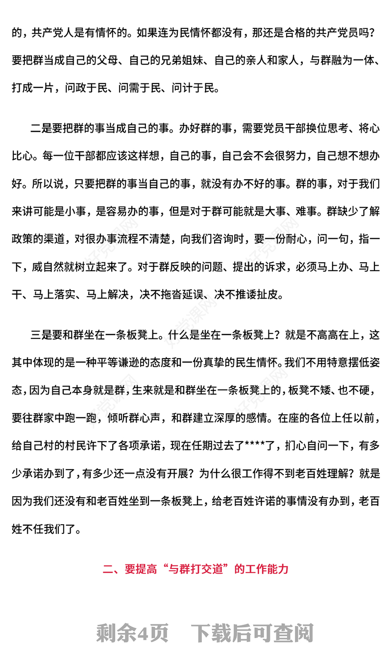 红色大气强作风建设锤炼过硬能力党支部书记讲党课PPT课件(讲稿)