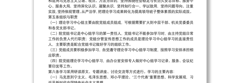 人民检察院党组理论学习中心组学习制度