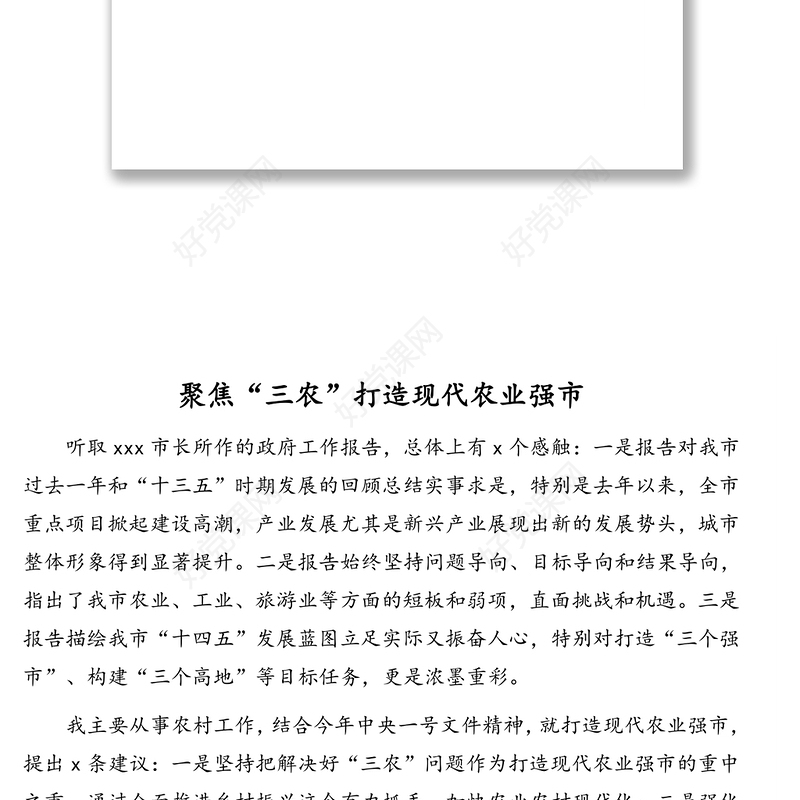 市人大代表审议4个工作报告发言材料汇编（12篇）