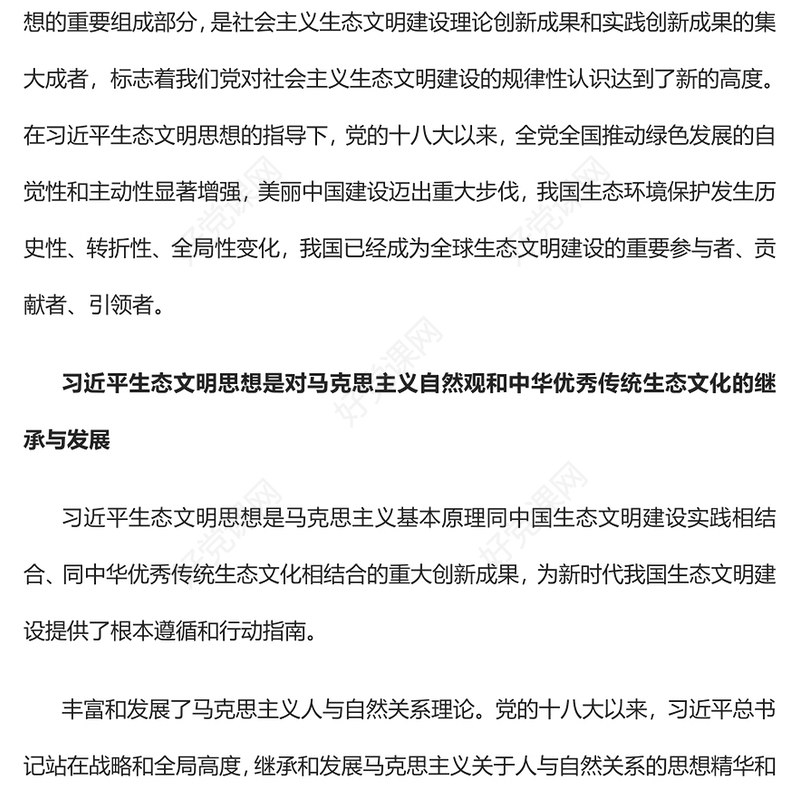 2023感悟思想伟力共绘生态文明美丽新画卷PPT大气精美风党员干部学习教育专题党课课件(讲稿)
