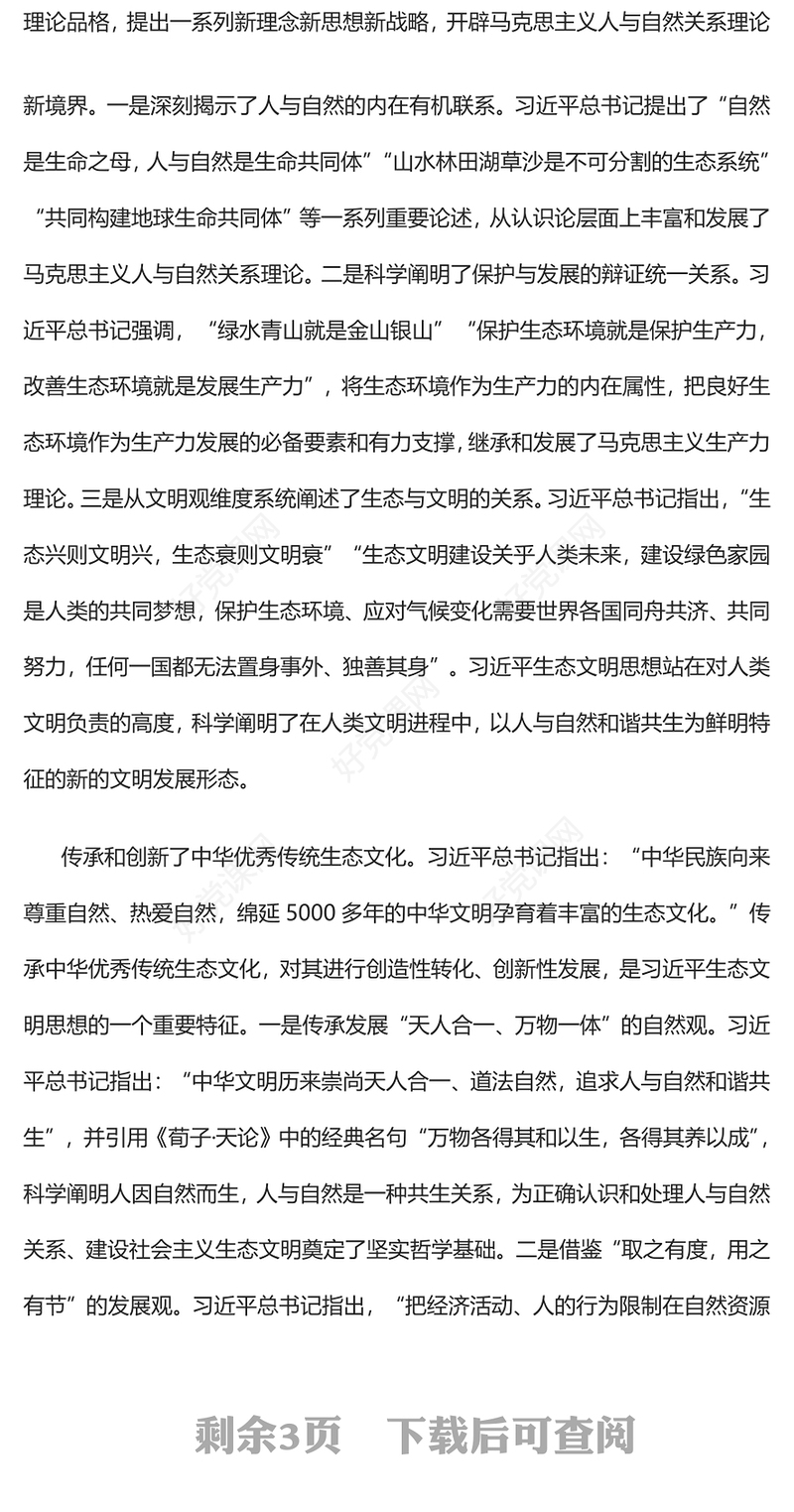 2023感悟思想伟力共绘生态文明美丽新画卷PPT大气精美风党员干部学习教育专题党课课件(讲稿)