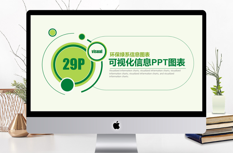 绿色通用信息PPT图表