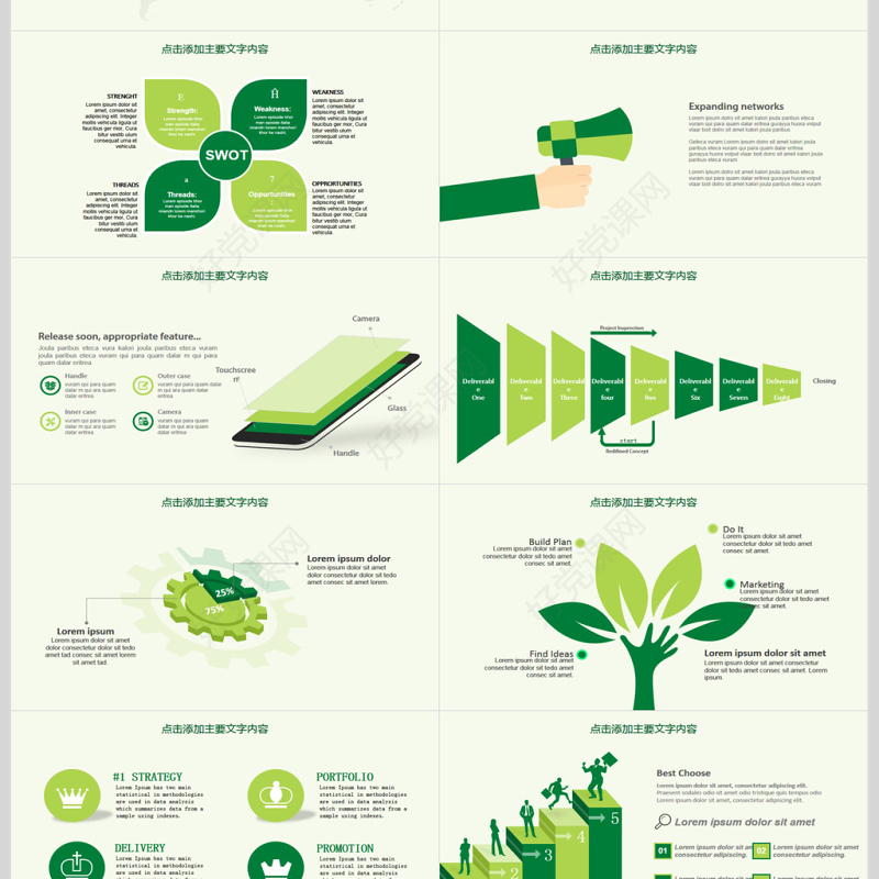 绿色通用信息PPT图表