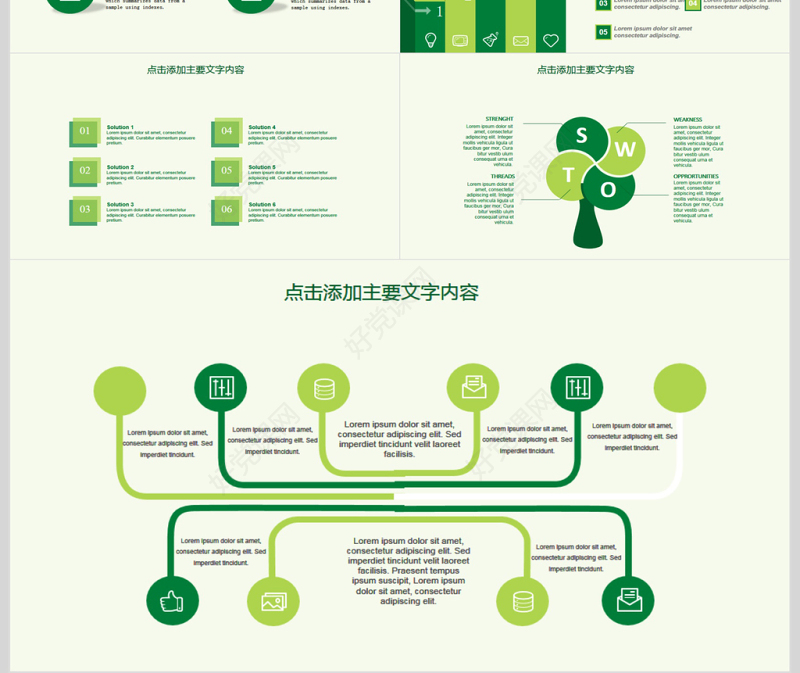 绿色通用信息PPT图表