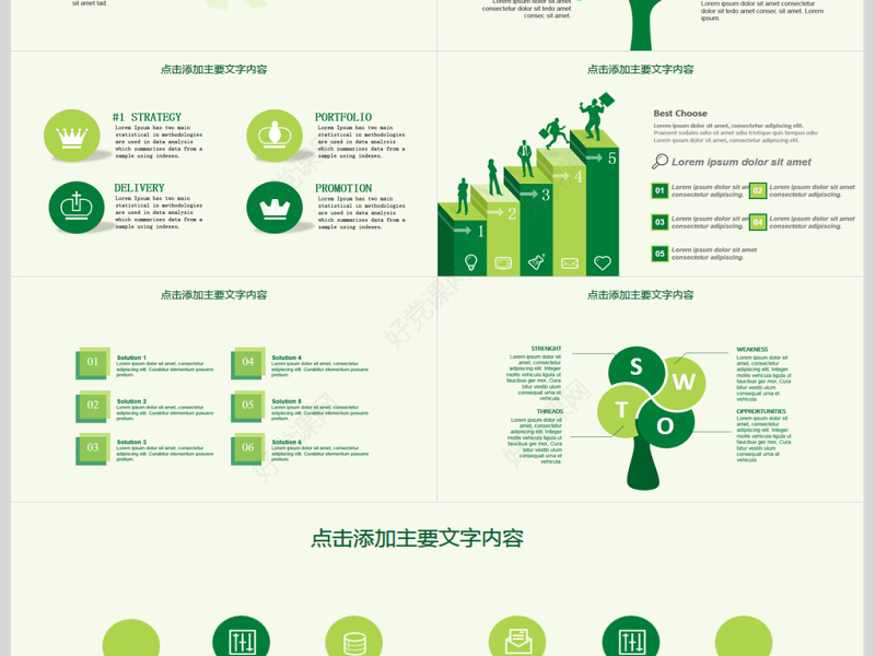 绿色通用信息PPT图表