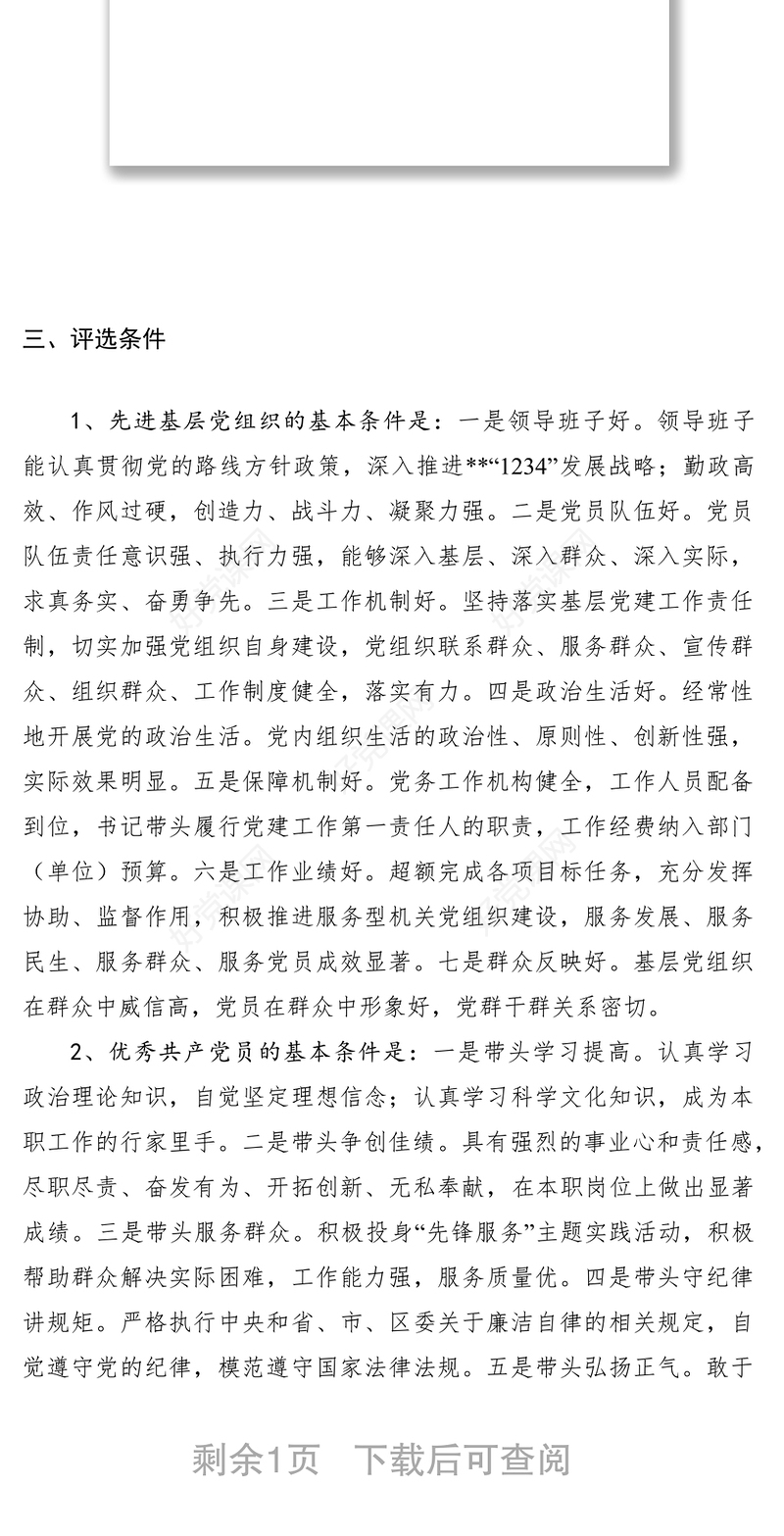 2021评选先进基层党组织优秀共产党员通知