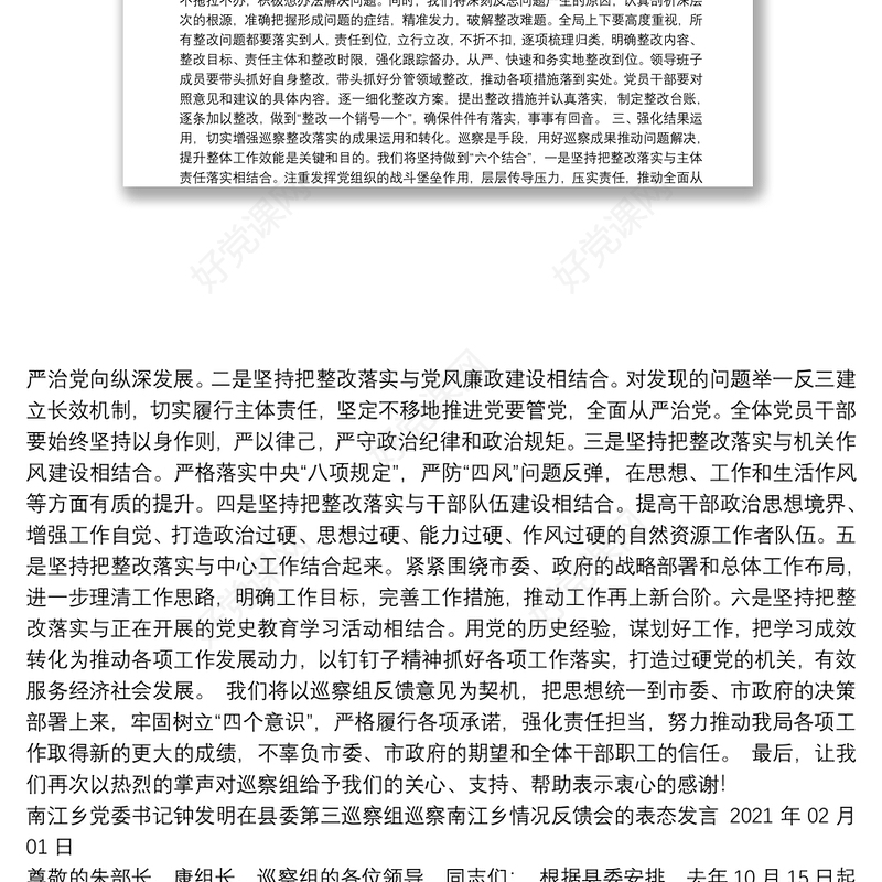 巡察反馈会议上的讲话汇编（12篇）(202111)