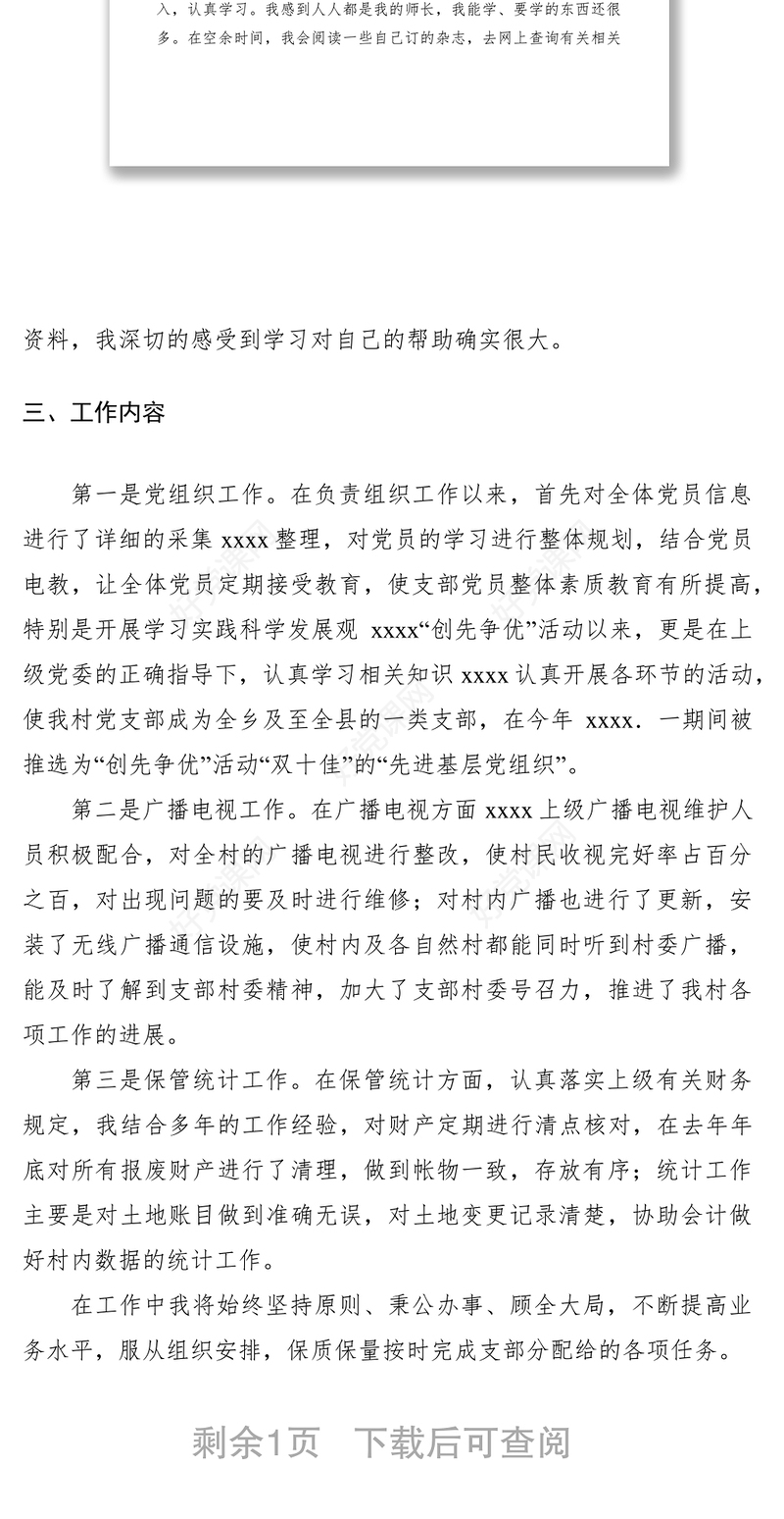 2021党支部组织委员个人年终总结