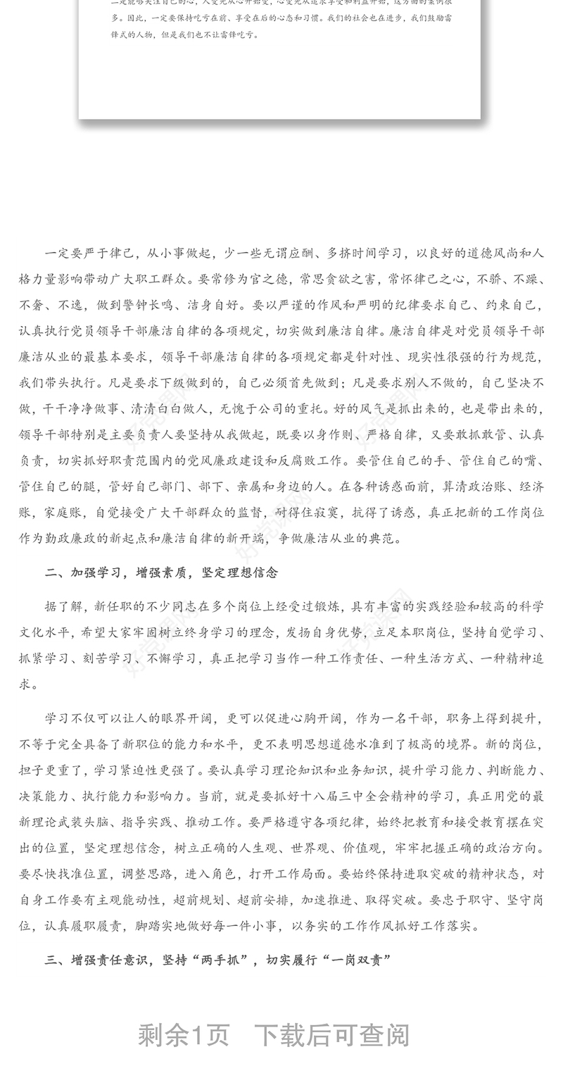在集团新任职干部任前集体廉政谈话座谈会上的讲话