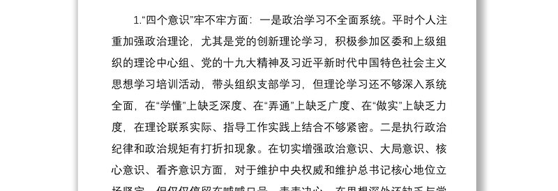 2021党支部书记专题组织生活会个人对照检查和总结讲话