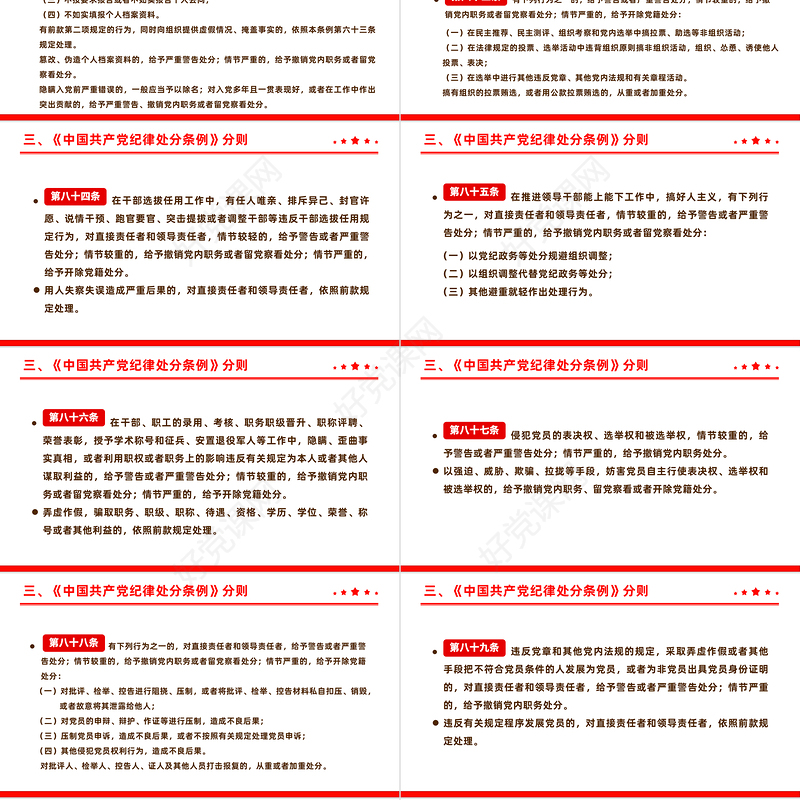 全面加强党的纪律建设解读《中国共产党纪律处分条例》PPT下载