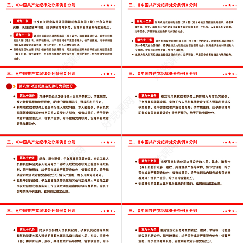 全面加强党的纪律建设解读《中国共产党纪律处分条例》PPT下载