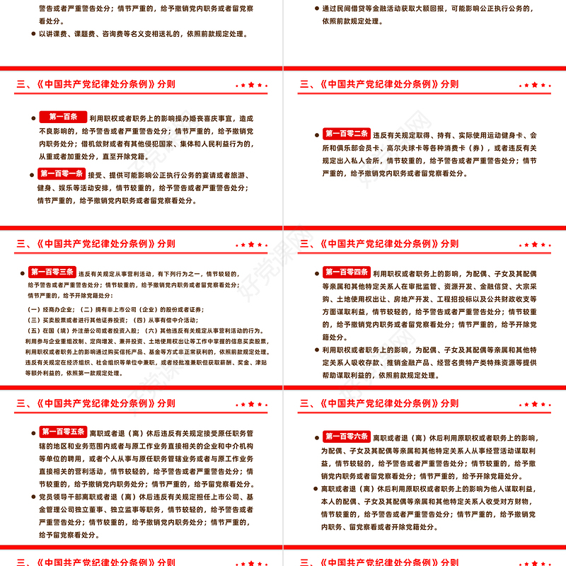 全面加强党的纪律建设解读《中国共产党纪律处分条例》PPT下载