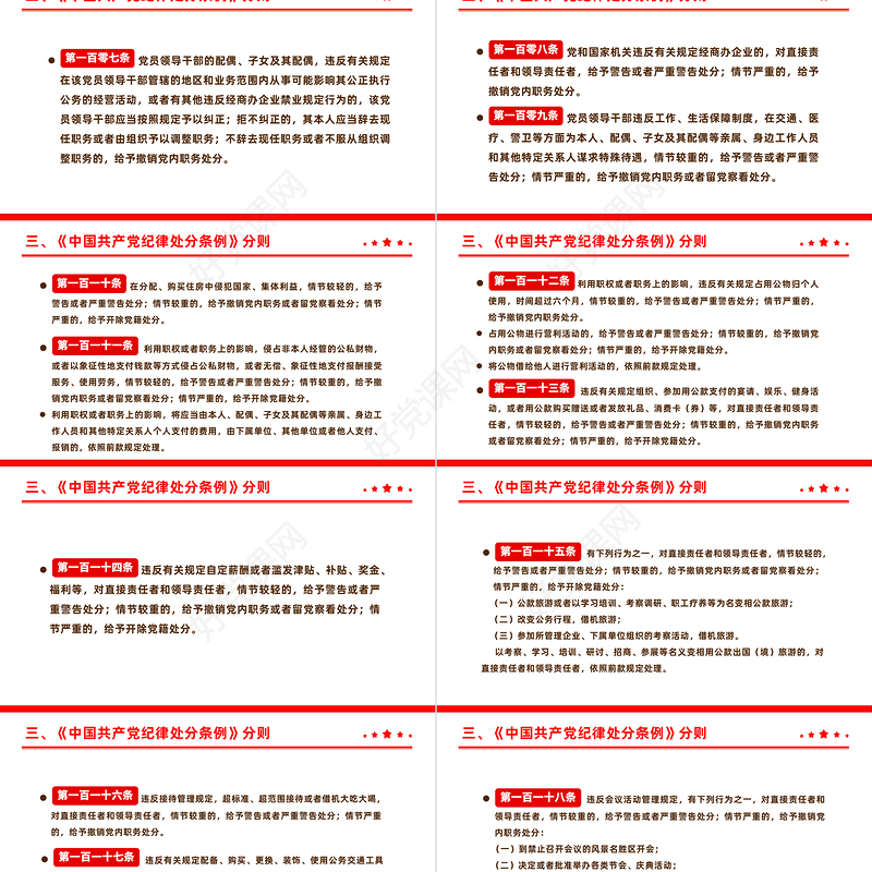 全面加强党的纪律建设解读《中国共产党纪律处分条例》PPT下载