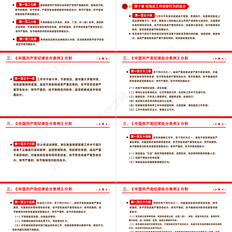 全面加强党的纪律建设解读《中国共产党纪律处分条例》PPT下载