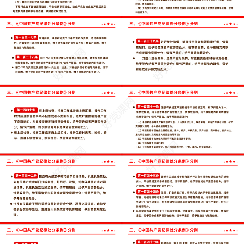 全面加强党的纪律建设解读《中国共产党纪律处分条例》PPT下载