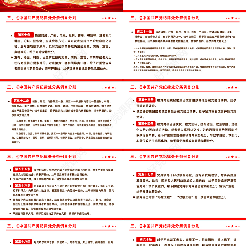 全面加强党的纪律建设解读《中国共产党纪律处分条例》PPT下载