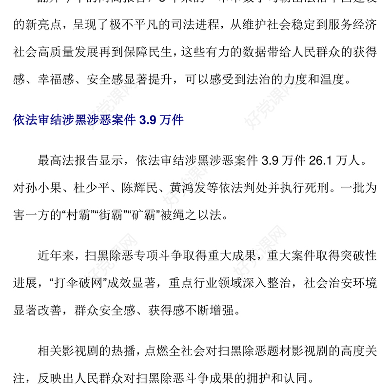 2023十组数据看司法为民的力度和温度PPT精美简洁坚持全面依法治国推进法治中国建设2023两会专题课件(讲稿)