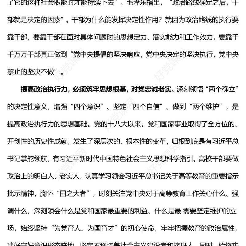 红色精美年轻干部要不断提高政治执行力思想培训主题党课PPT(讲稿)