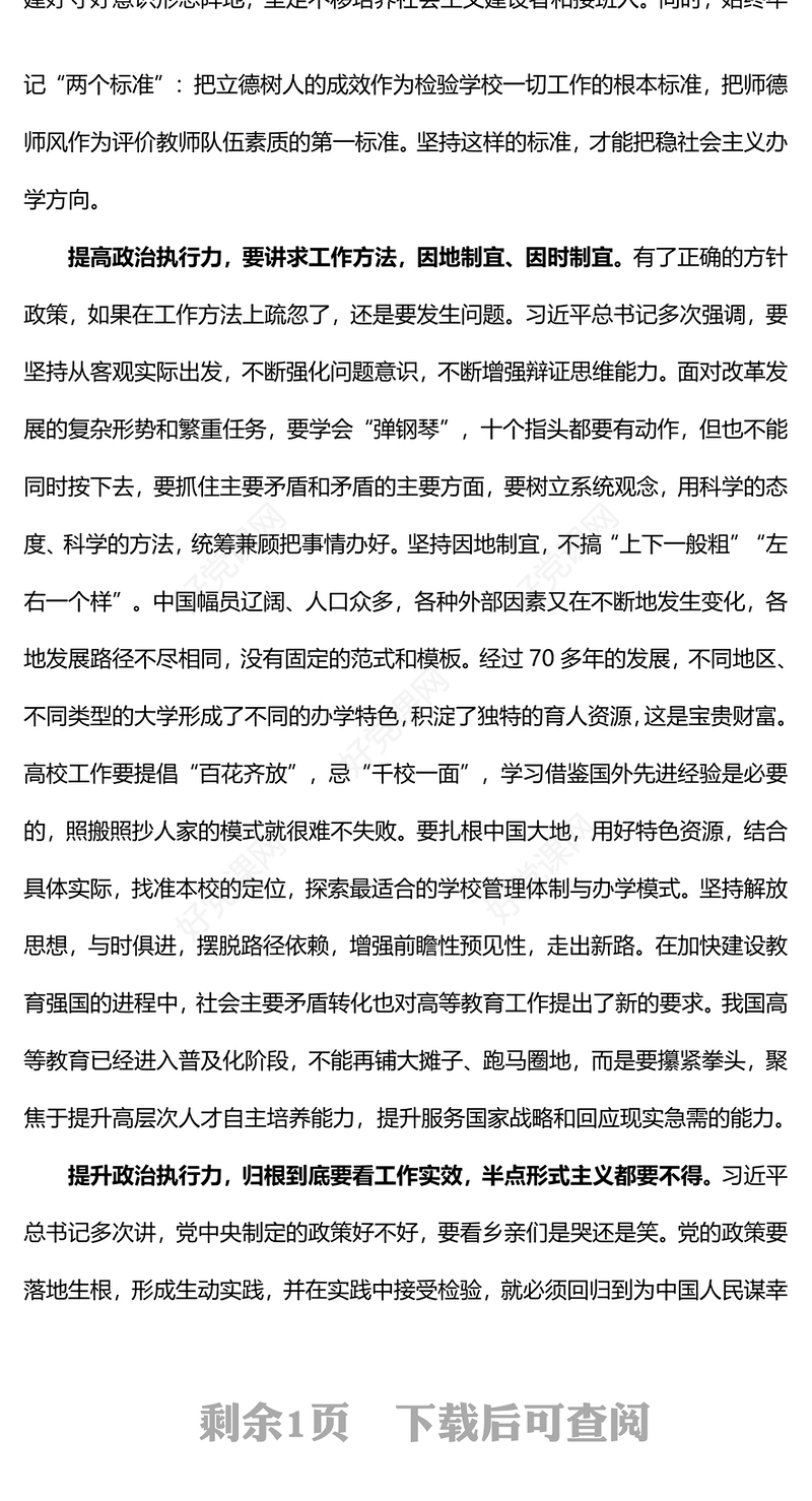红色精美年轻干部要不断提高政治执行力思想培训主题党课PPT(讲稿)