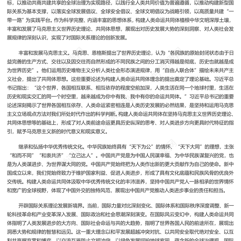 构建人类命运共同体的重大价值和意义PPT红色党政风党员干部学习教育党课课件(讲稿)