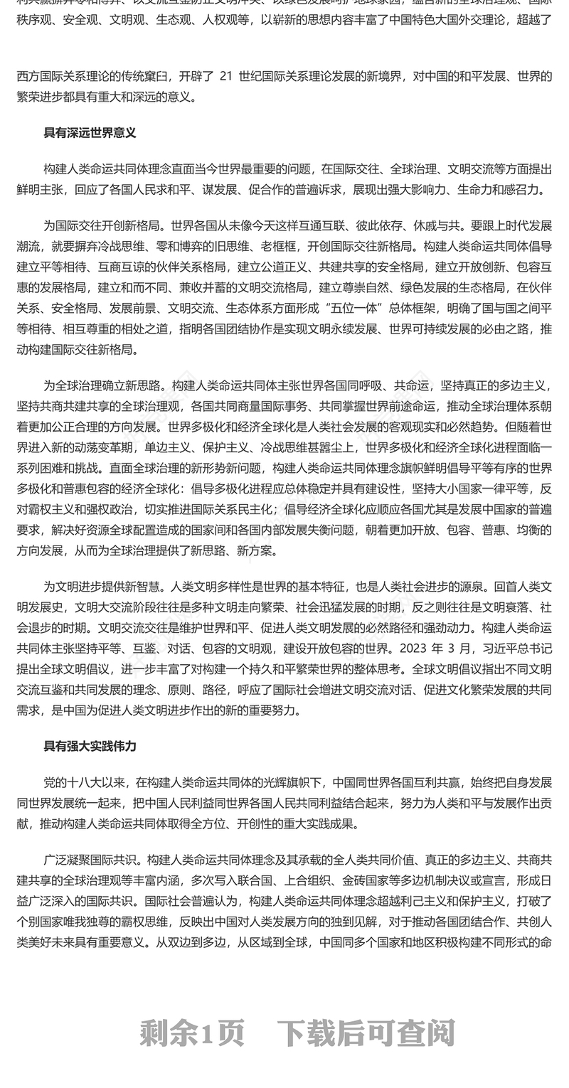 构建人类命运共同体的重大价值和意义PPT红色党政风党员干部学习教育党课课件(讲稿)