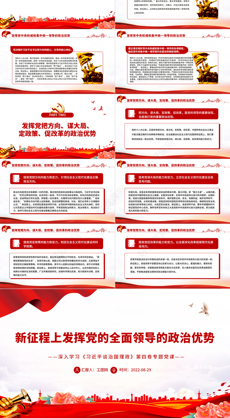 新征程上发挥党的全面领导的政治优势PPT深入学习《习近平谈治国理政》第四卷专题党课课件