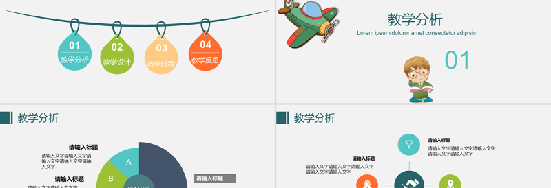 简约可爱幼儿园小学教学课件PPT