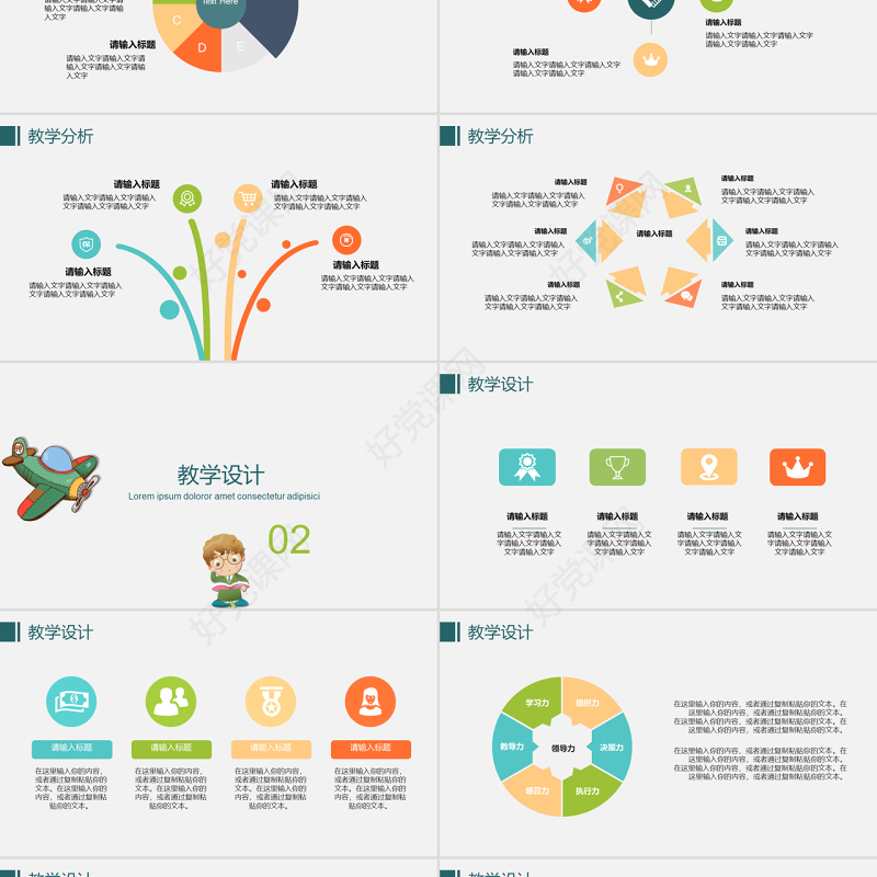 简约可爱幼儿园小学教学课件PPT