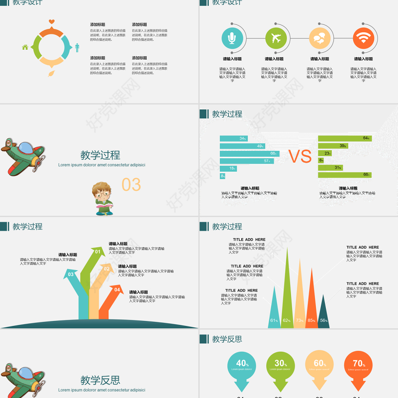 简约可爱幼儿园小学教学课件PPT