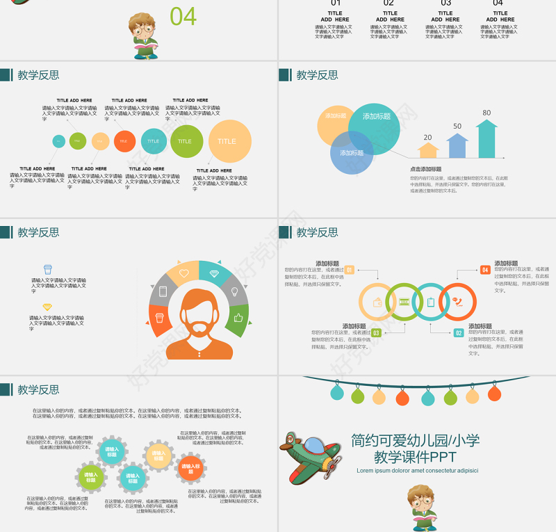 简约可爱幼儿园小学教学课件PPT