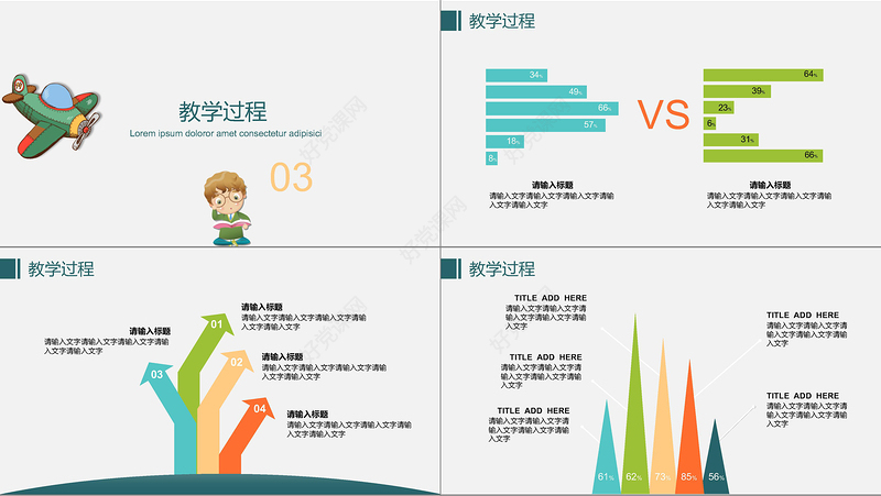 简约可爱幼儿园小学教学课件PPT