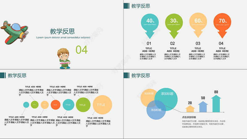 简约可爱幼儿园小学教学课件PPT