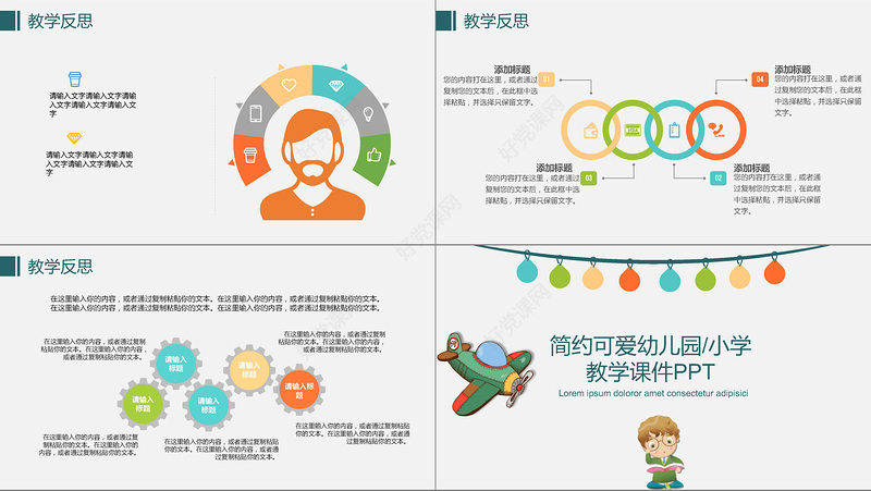 简约可爱幼儿园小学教学课件PPT