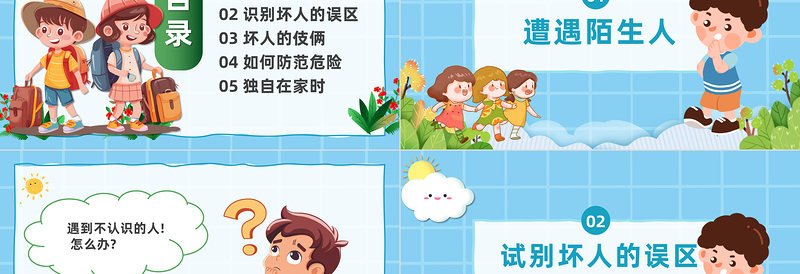 春风为伴安全与我童行PPT卡通插画风幼儿园安全教育主题班会