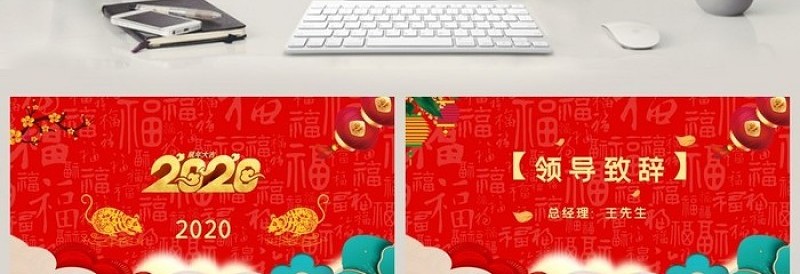 红色喜庆新年晚会PPT模板