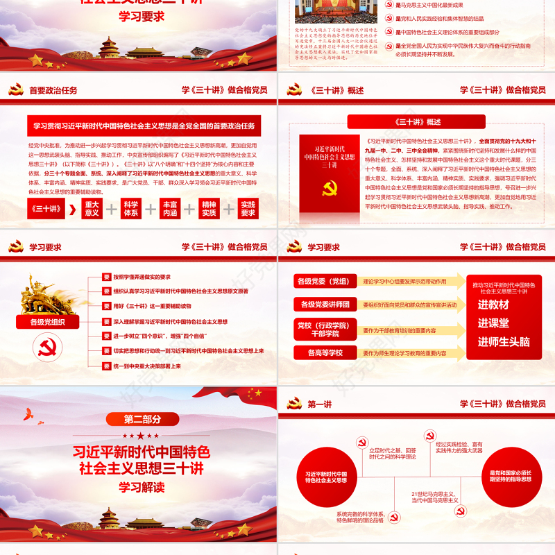 大气习近平新时代中国特色社会主义思想三十讲学习解读党课党建ppt