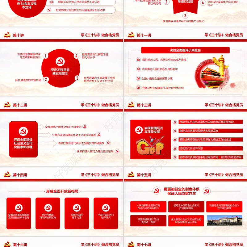 大气习近平新时代中国特色社会主义思想三十讲学习解读党课党建ppt