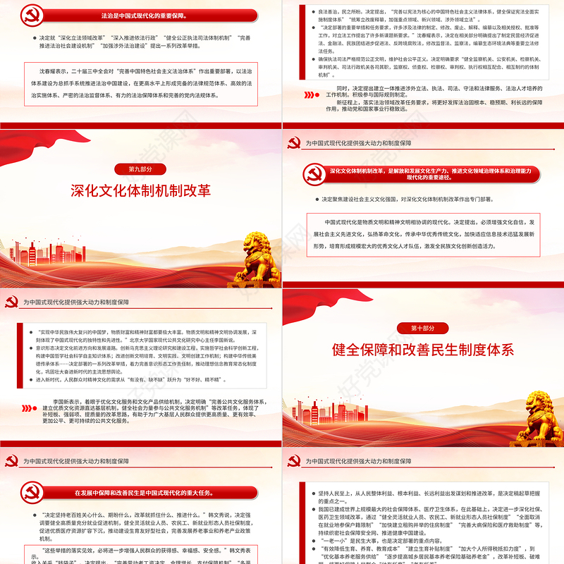 2024为中国式现代化提供强大动力和制度保障PPT三中全会精神学习主题党课