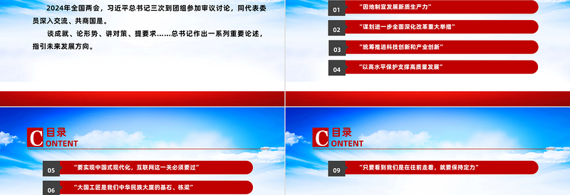 大气精美2024读懂总书记两会金句中的重要指引PPT下载