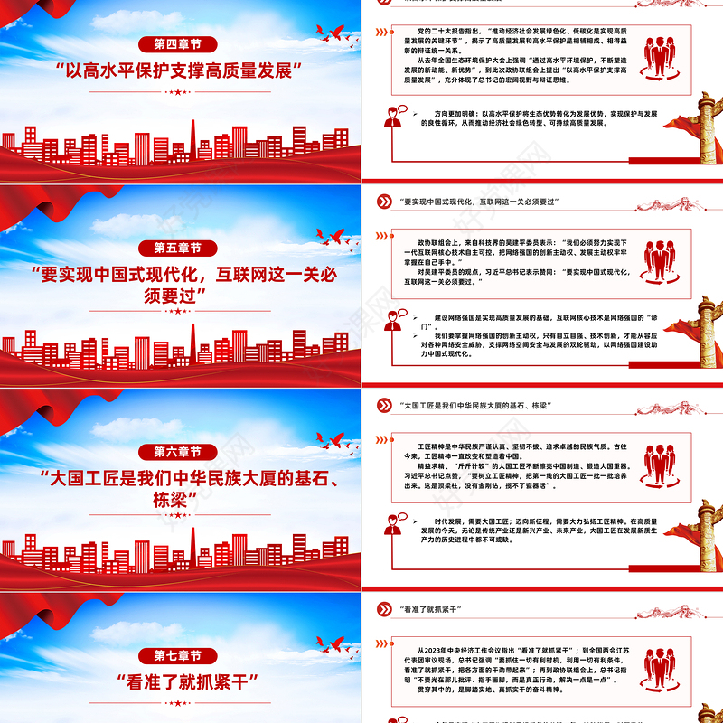 大气精美2024读懂总书记两会金句中的重要指引PPT下载