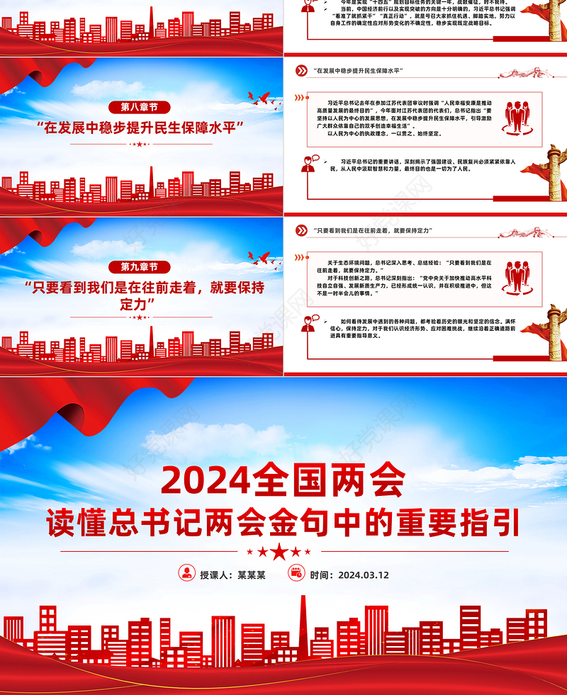 大气精美2024读懂总书记两会金句中的重要指引PPT下载