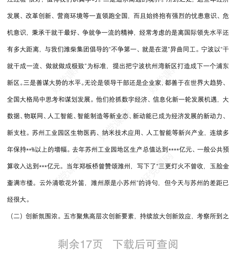 在全市解放思想优化环境加快高质量发展研讨交流会议上的讲话