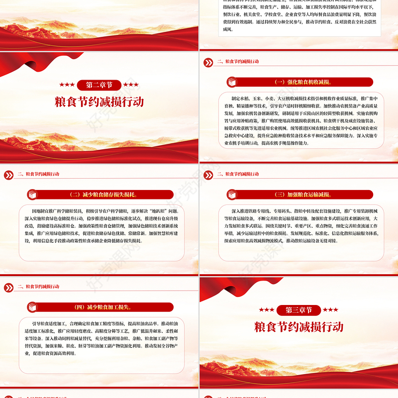 精品《粮食节约和反食品浪费行动方案》PPT课件模板