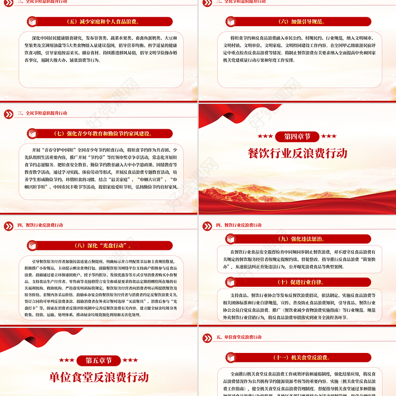 精品《粮食节约和反食品浪费行动方案》PPT课件模板