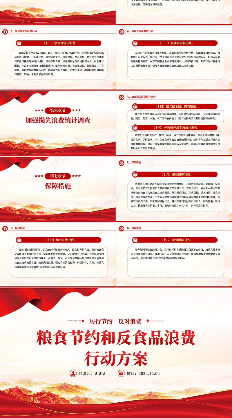精品《粮食节约和反食品浪费行动方案》PPT课件模板