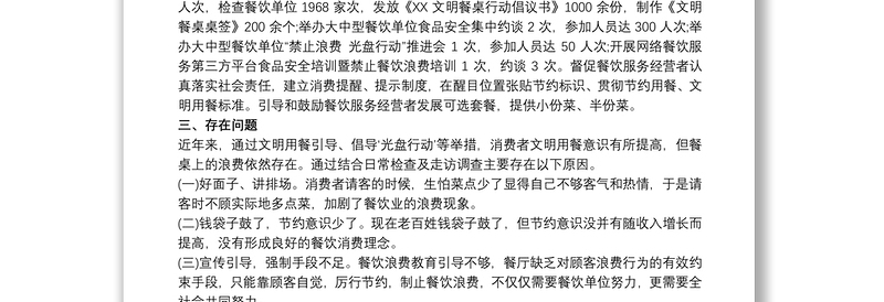 关于制止餐饮浪费行为的自查报告2020