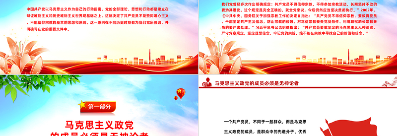 精美简洁共产党员不能信仰宗教PPT党纪法规党课下载